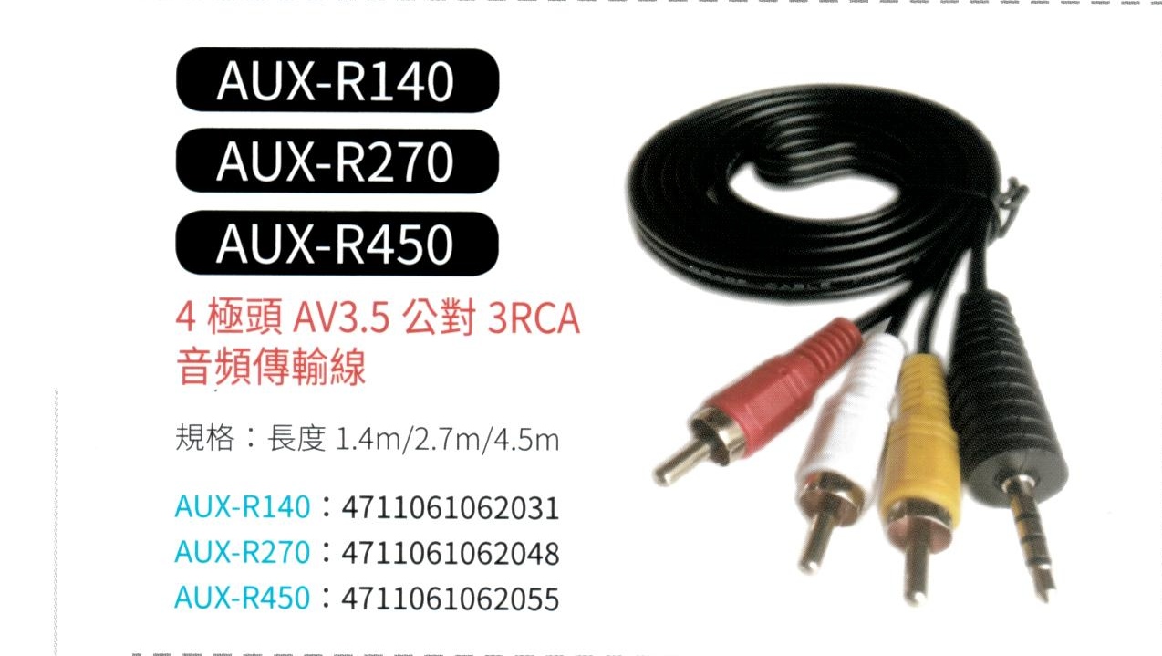 4極頭 AV3.5 公對 3 RCA 音頻傳輸線 AUX-R140