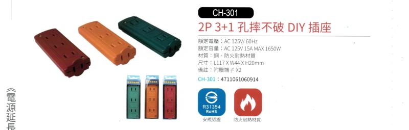 2P 3+1 孔摔不破 DIY 插座