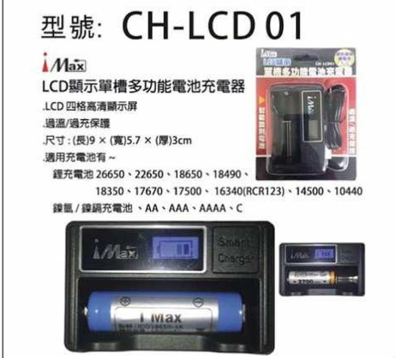 LCD 顯示單槽多功能電池充電器 CH-LCD01