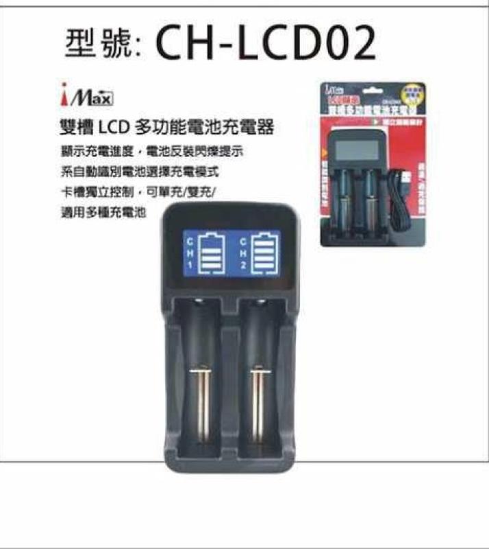 LCD 顯示雙槽多功能電池充電器 CH-LCD02