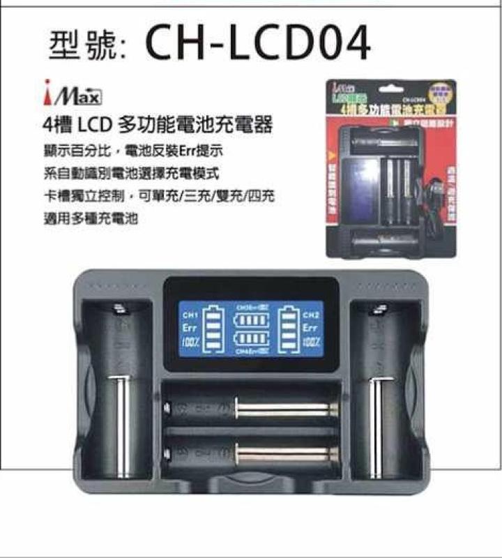 LCD 顯示4槽多功能電池充電器 CH-LCD04
