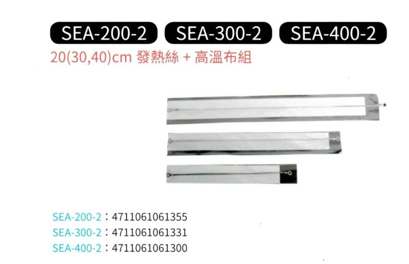 發熱絲+高溫布組 SEA-200-2
