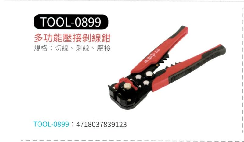 多功能壓接剝線鉗 TOOL-0899