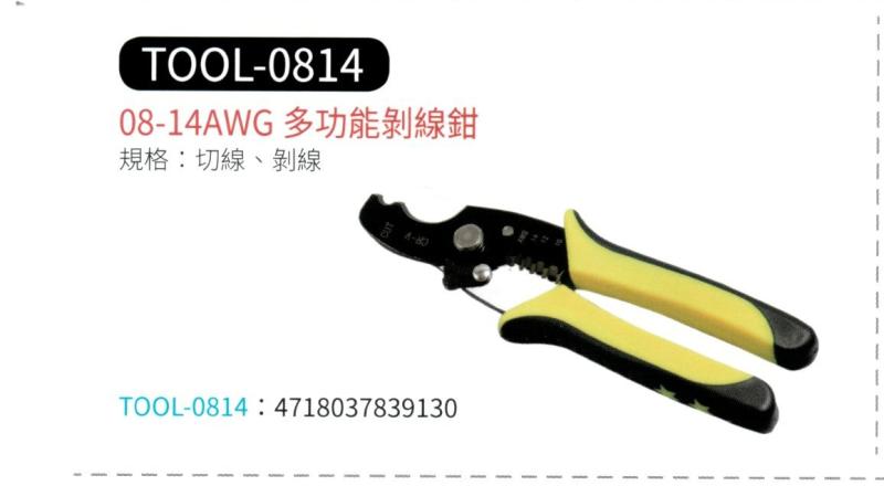 08-14 AWG 多功能剝線鉗 TOOL-0814