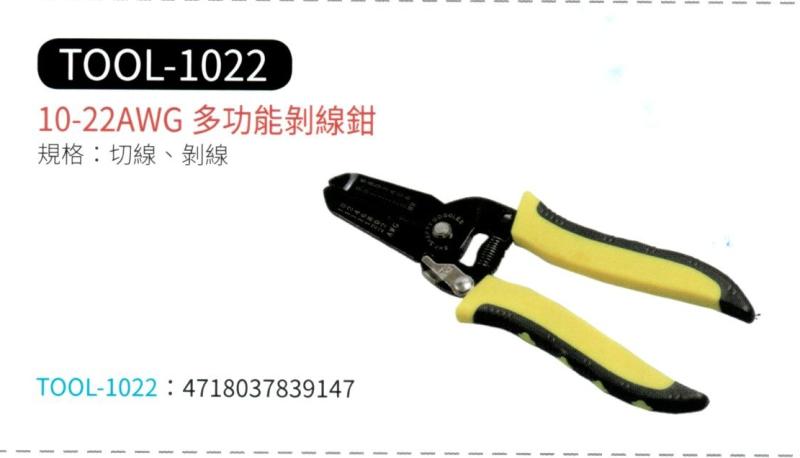 10-22 AWG 多功能剝線鉗 TOOL-1022