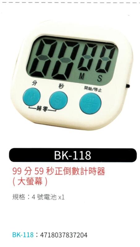 正倒數計時器 BK-118