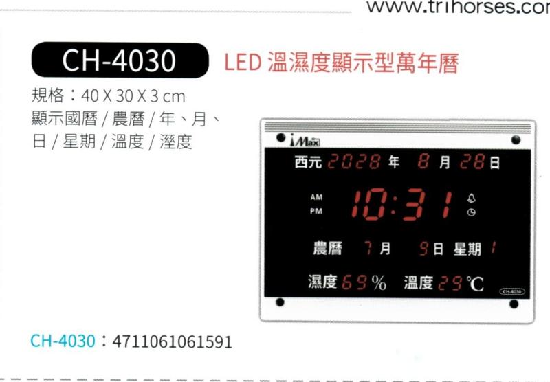 LED 溫濕度顯示型萬年曆 CH-4030
