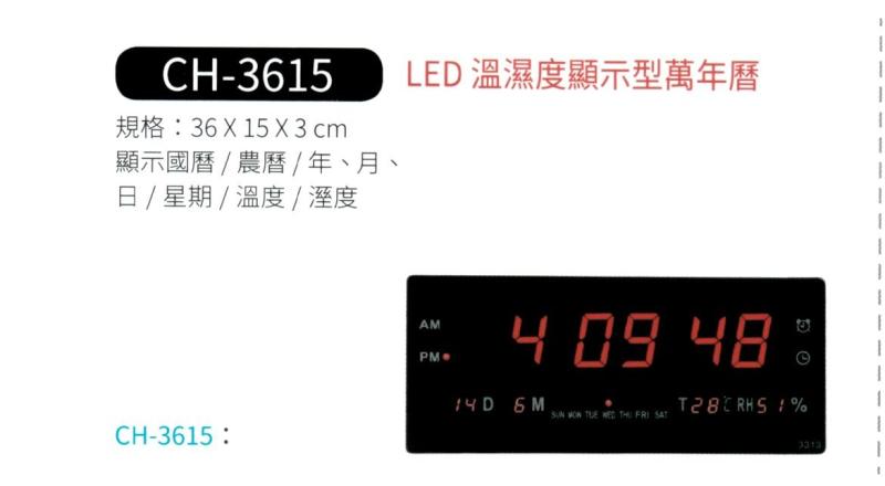 LED 溫濕度顯示型萬年曆 CH-3615
