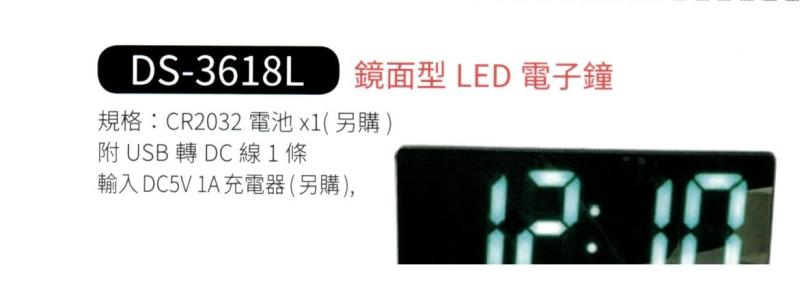 鏡面型 LED 電子鐘 DS3618L