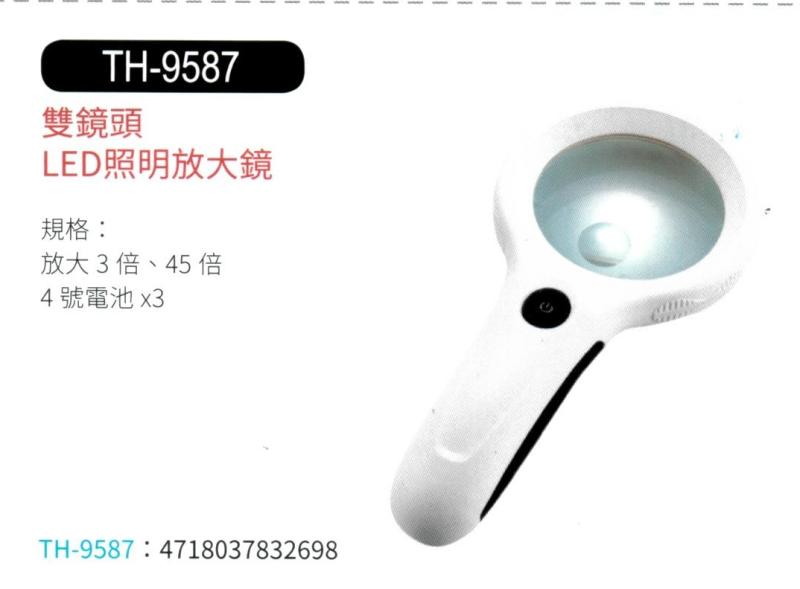雙鏡頭 LED 照明放大鏡 TH-9587