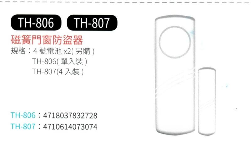 磁簧門窗防盜器 TH-806