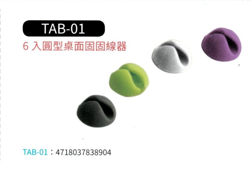6入圓型桌面固線器 TAB-01