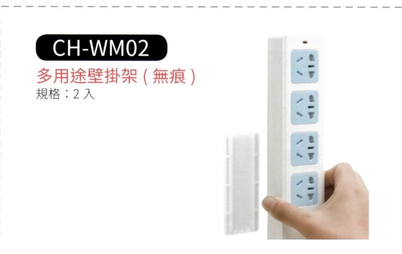 多用途壁掛架 CH-WM02