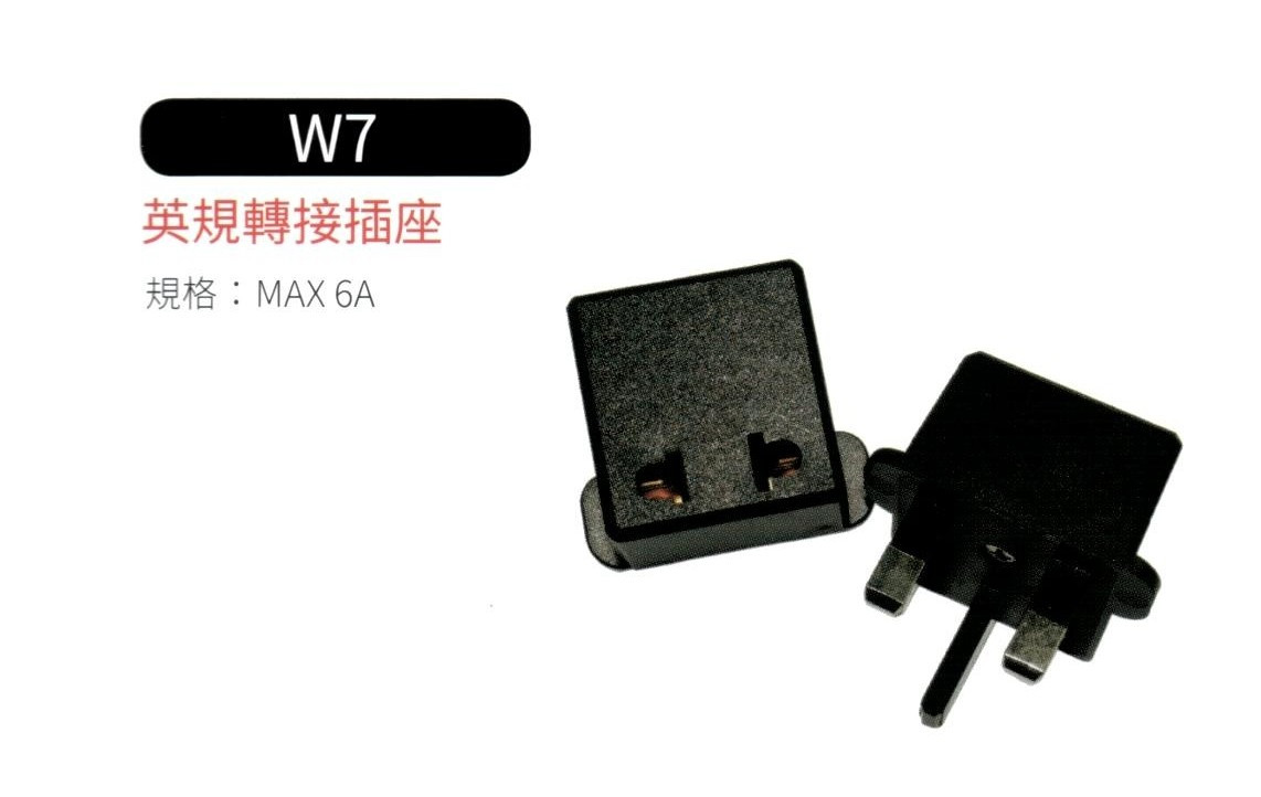4顆裝出國用轉接插頭