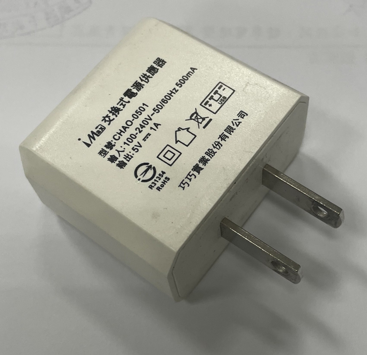 5V 1A USB充電器